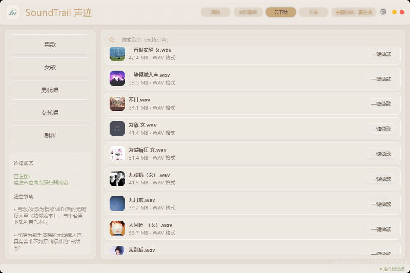 图片[3]-SoundTrail（声迹）v5.0实时AI翻唱 SVC助手ai修音直播软件 音频播放改词轨一键做歌功能-YU158-音频制作系统办公资源