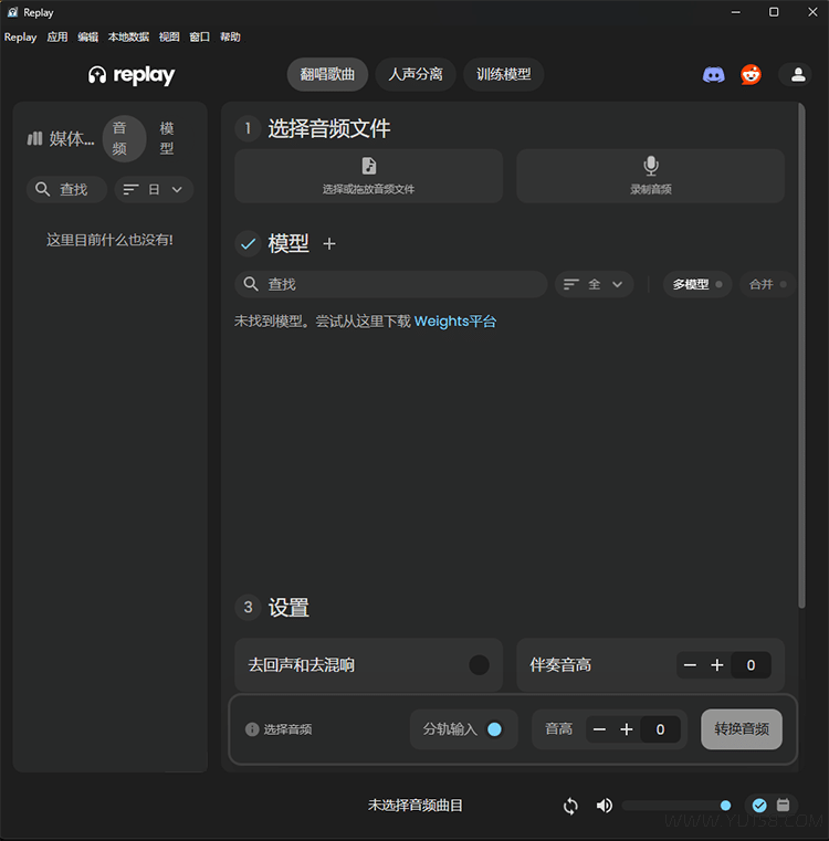 Replay8.3.2中文汉化版 音频分离训练模型 人声转换翻唱歌曲 支持50系显卡 WiN-YU158-音频制作系统办公资源