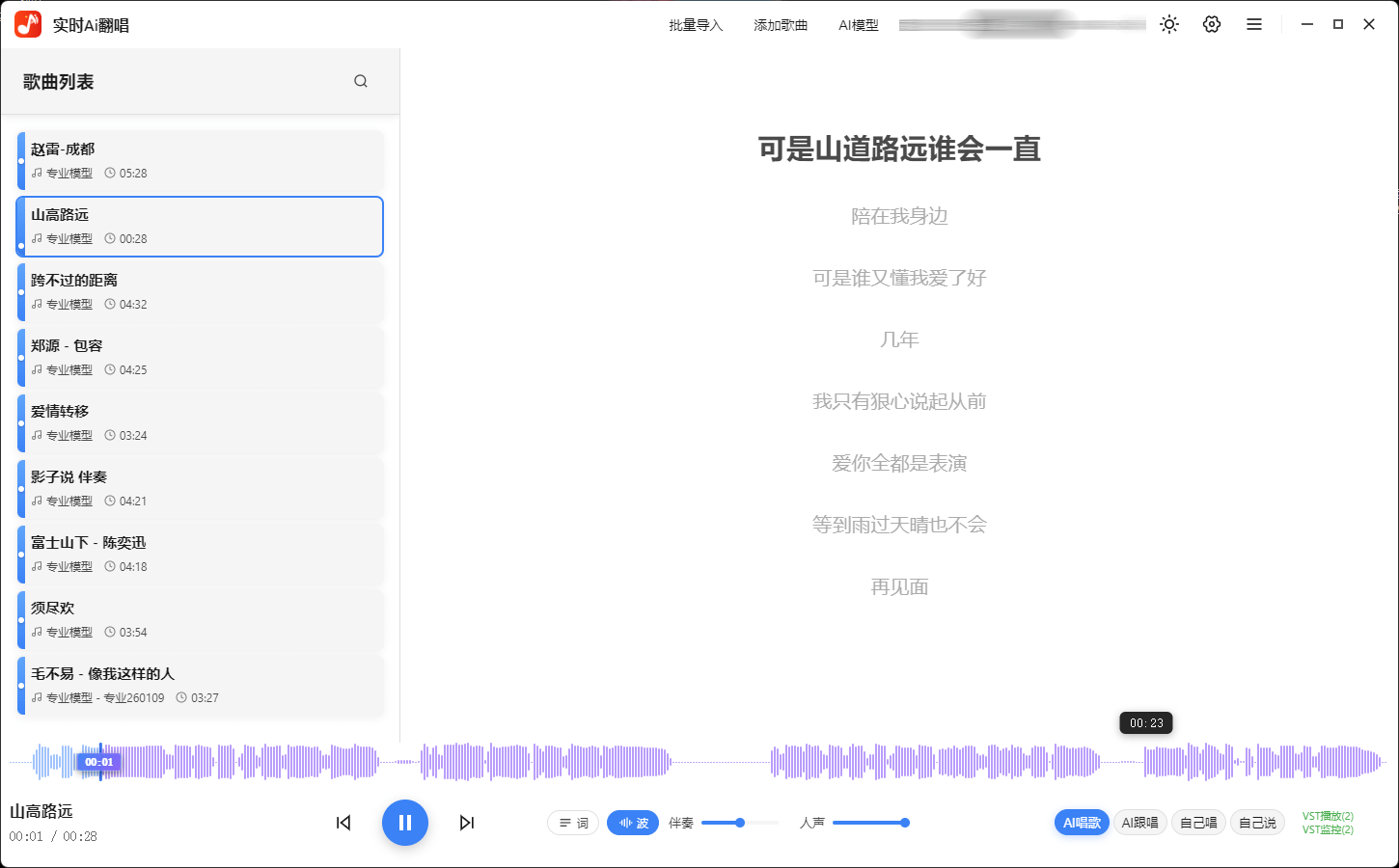 浪音AISing 实时Ai翻唱 跟唱直播唱歌 云端处理 一键训练模型 一键做歌转换人声 免费试用-YU158-音频制作系统办公资源