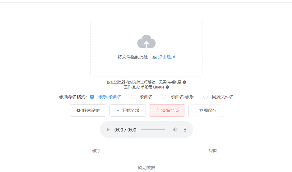 音乐解锁工具 音频格式转换工具 v1.10.3-YU158-音频制作系统办公资源