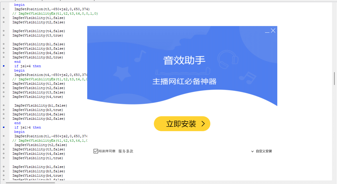 高级主播音效助手 音效助手inno封装源码-BY168-音频制作办公资源分享
