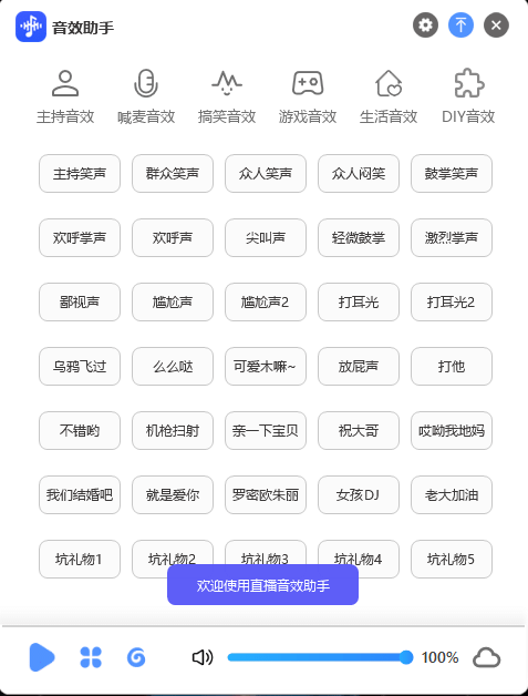 图片[2]-高级主播音效助手 2025音效助手inno封装源码-YU158-音频制作系统办公资源