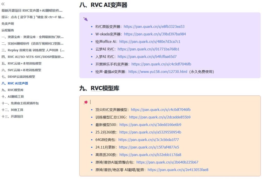 图片[2]-【免费下载】 AI翻唱 RVC SVC DDSP MSST UVR Replay等软件 训练模型音频分离工具教程 整合包-YU158-音频制作系统办公资源