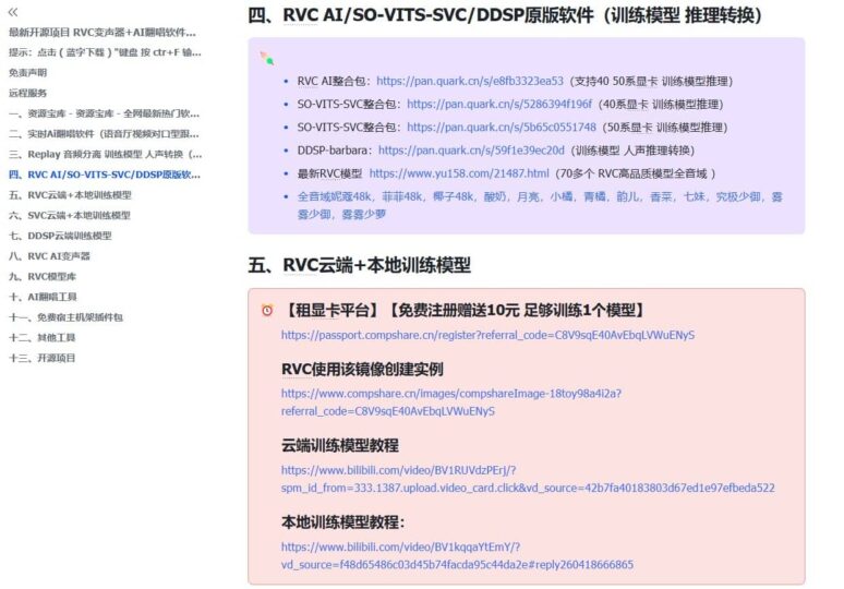 【免费下载】 AI翻唱 RVC SVC DDSP MSST UVR Replay等软件 训练模型音频分离工具教程 整合包-YU158-音频制作系统办公资源