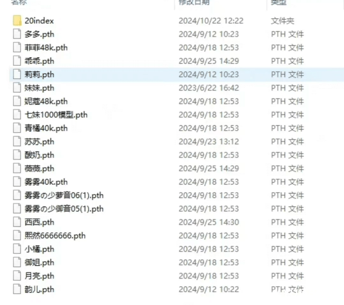 图片[3]-70多个RVC高品质模型 全音域 妮蔻48k 菲菲48k 椰子48k 酸奶 月亮 小橘 青橘 韵儿 香菜 七妹 究极 雾雾