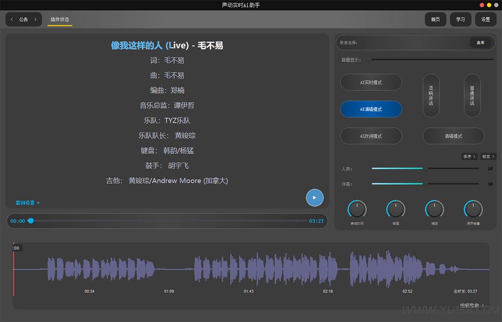 声动AI助手 ai翻唱直播唱歌软件 音频播放改词轨 一键做歌分离转换人声功能-YU158-音频制作系统办公资源