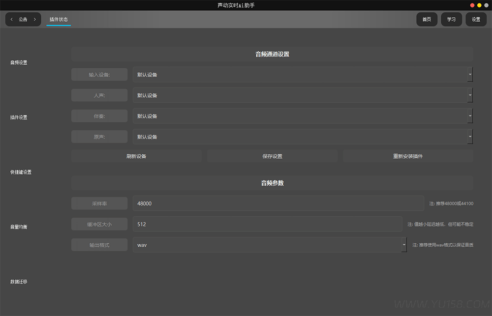 图片[3]-声动AI助手 ai翻唱直播唱歌软件 音频播放改词轨 一键做歌分离转换人声功能-YU158-音频制作系统办公资源