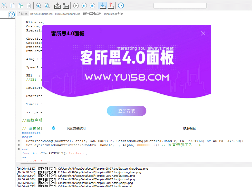 客所思4.0面板源码 1000插件包 inno打包源码-BY168-音频制作办公资源分享