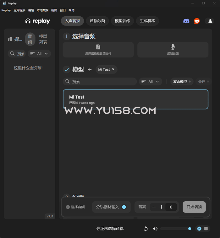 图片[1]-Replay 7.1.1汉化版免登陆 翻唱做歌 人声伴奏分离 音频推理转换 训练模型 一键安装 WiN