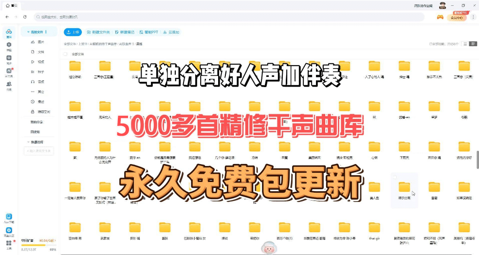 5000多首Ai翻唱精修干声曲库 男声女声分离好 单独人声和伴奏音频歌单 WAV/MP3-YU198-音频制作办公资源分享