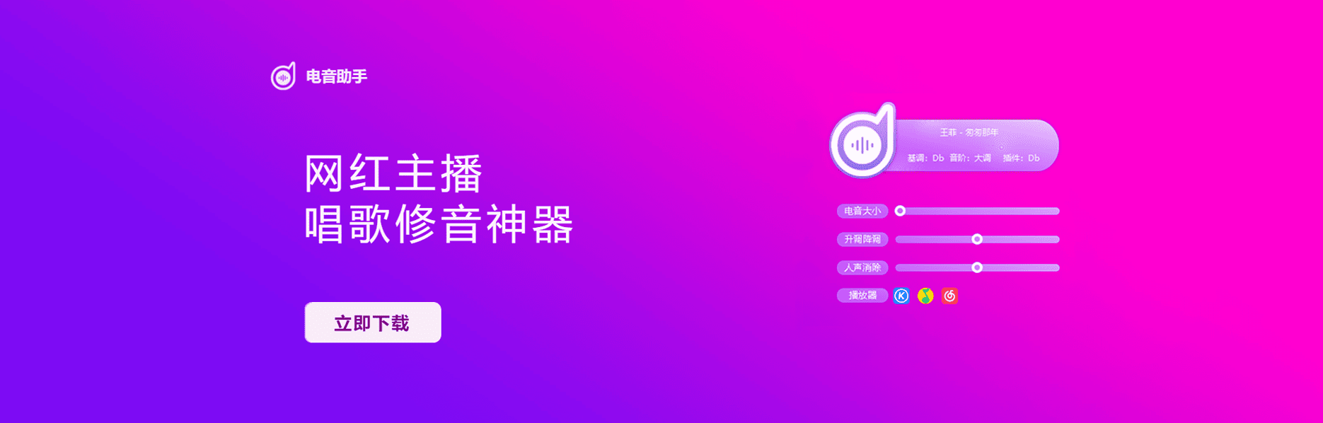 图片[1]-AutoKey 全自动电音助手，网络直播唱歌修音，消除伴奏人声，一键升降调必备辅助工具