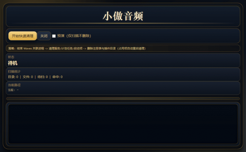 Waves 一键清理工具-YU158-音频制作系统办公资源