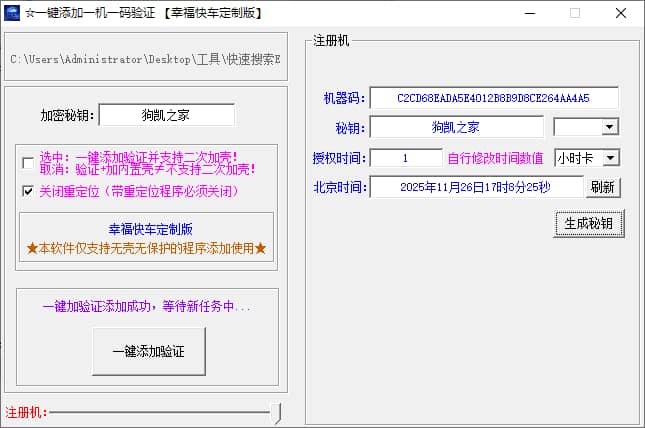一机一码验证工具 一键加密软件 + 一键添加验证-YU158-音频制作系统办公资源
