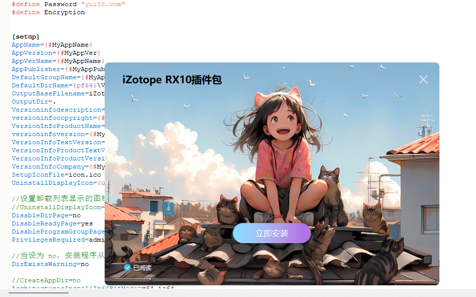 图片[1]-iZotope RX10插件套装源码 inno封装源码