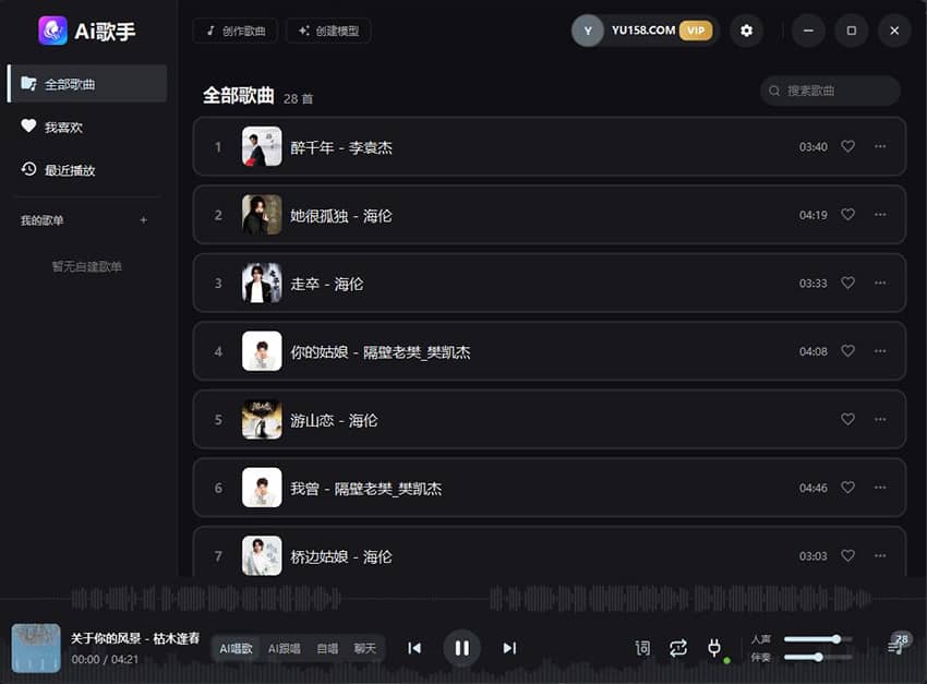 图片[1]-最新AI歌手 实时Ai翻唱 跟唱直播唱歌 云端处理 一键训练模型 一键做歌转换人声