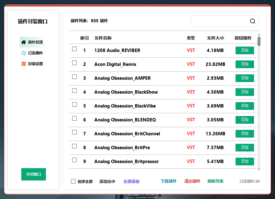 图片[4]-最新出炉 机架插件包封装工具箱 秒级封装软件 支持自用和给客户定制 无限制打包制作