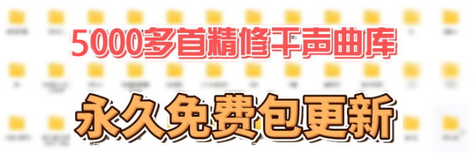 5000多首 Ai翻唱 分离干声曲库-YU158-音频制作系统办公资源