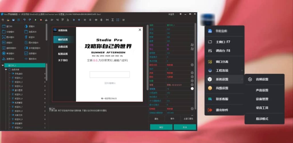图片[1]-8托盘源码 火山PC开放平台编写 支持32位/64位程序 火山源码-YU158-音频制作系统办公资源