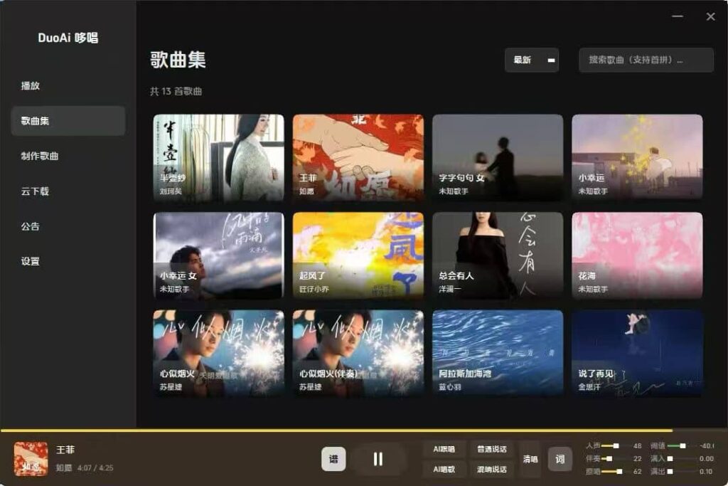 图片[2]-DuoAi哆唱 实时Ai翻唱 跟唱直播唱歌 本地处理 一键做歌转换人声翻唱软件