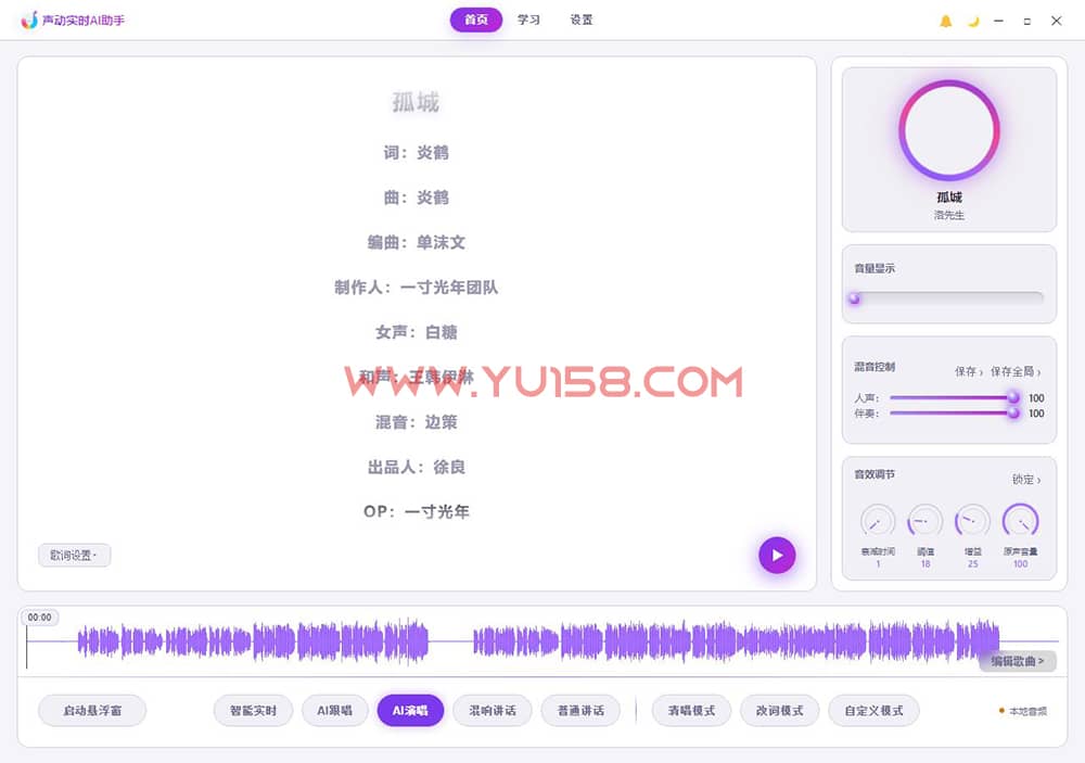 图片[1]-声动实时AI翻唱 ai修音直播唱歌软件 音频播放改词轨 一键做歌功能  智能切换模式-YU158-音频制作系统办公资源