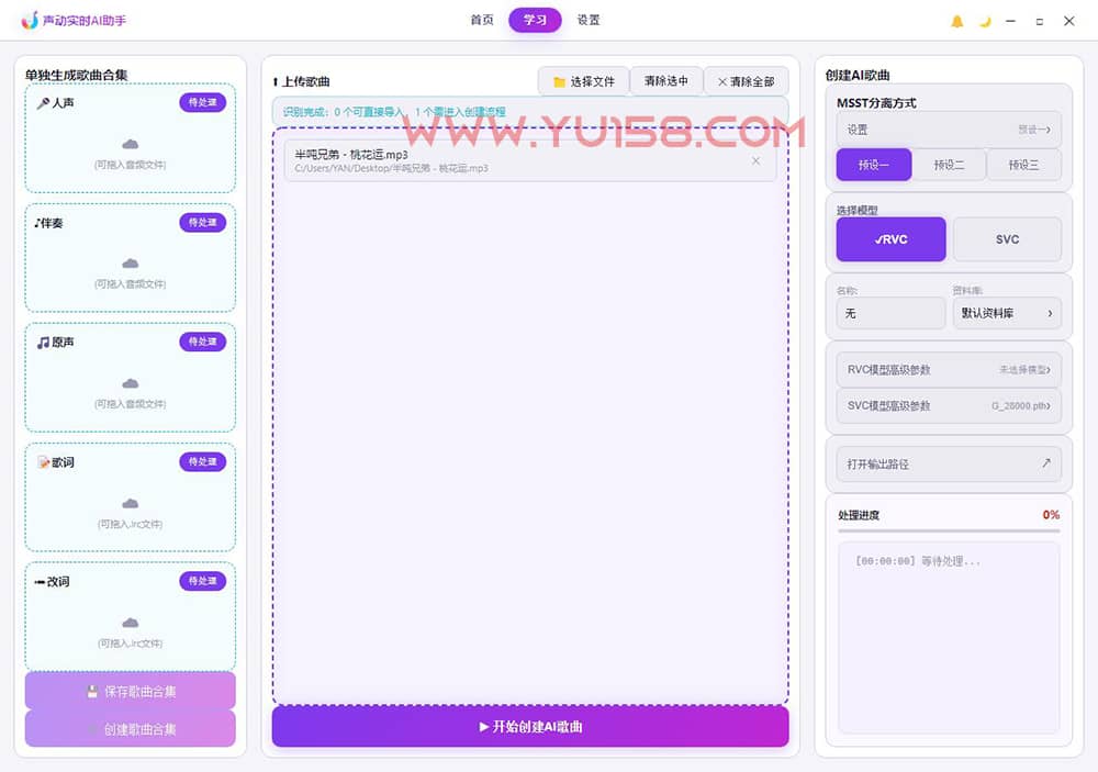 图片[2]-声动实时AI翻唱 ai修音直播唱歌软件 音频播放改词轨 一键做歌功能  智能切换模式-YU158-音频制作系统办公资源