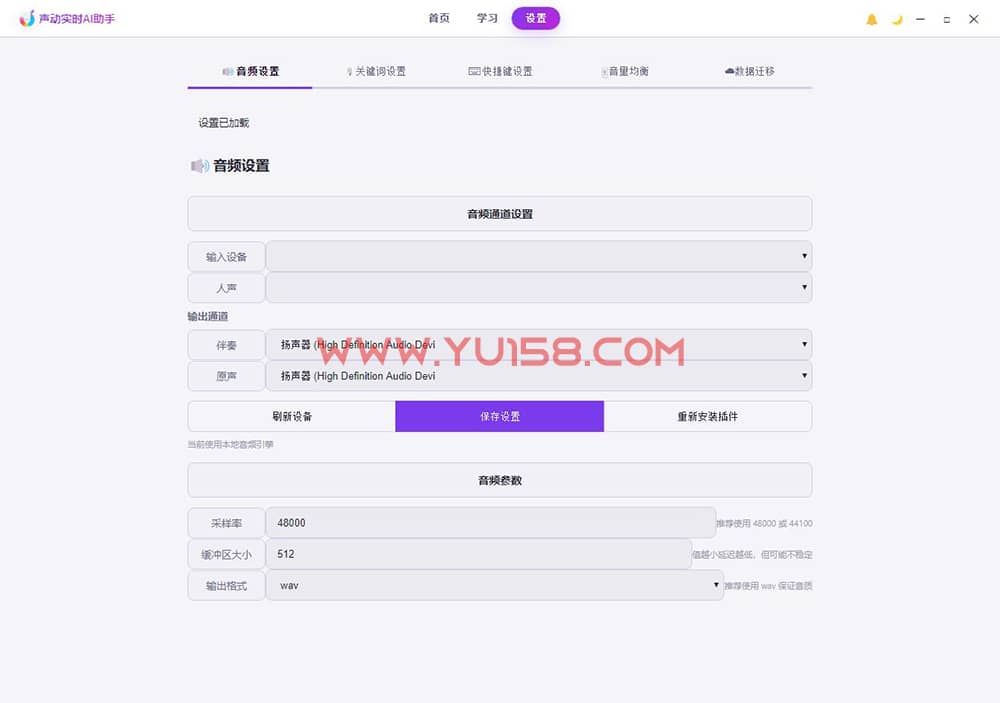 图片[3]-声动实时AI翻唱 ai修音直播唱歌软件 音频播放改词轨 一键做歌功能  智能切换模式-YU158-音频制作系统办公资源