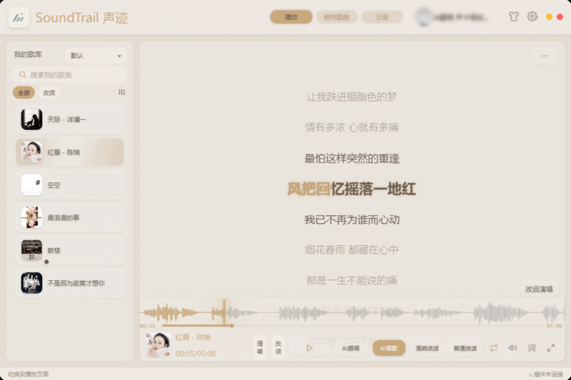 SoundTrail(声迹)实时AI翻唱助手 ai修音直播软件 音频播放改词 一键做歌功能【招收代理】-YU158-音频制作系统办公资源