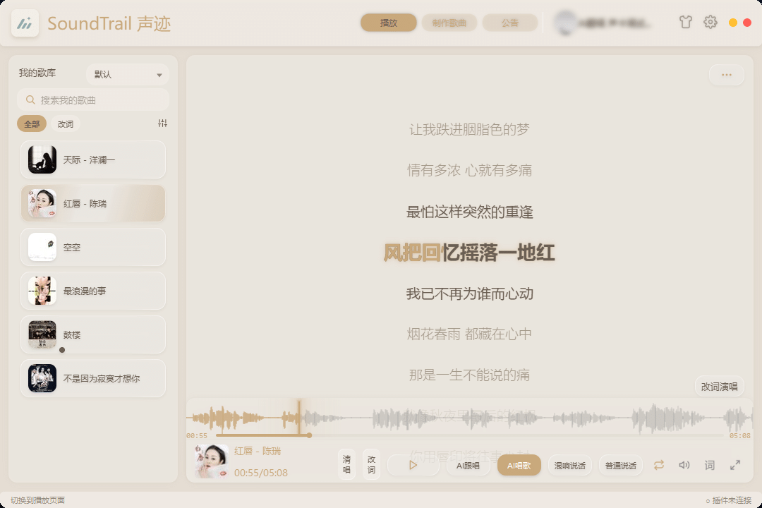 图片[1]-SoundTrail（声迹）实时AI翻唱助手 ai修音直播软件 音频播放改词轨一键做歌功能