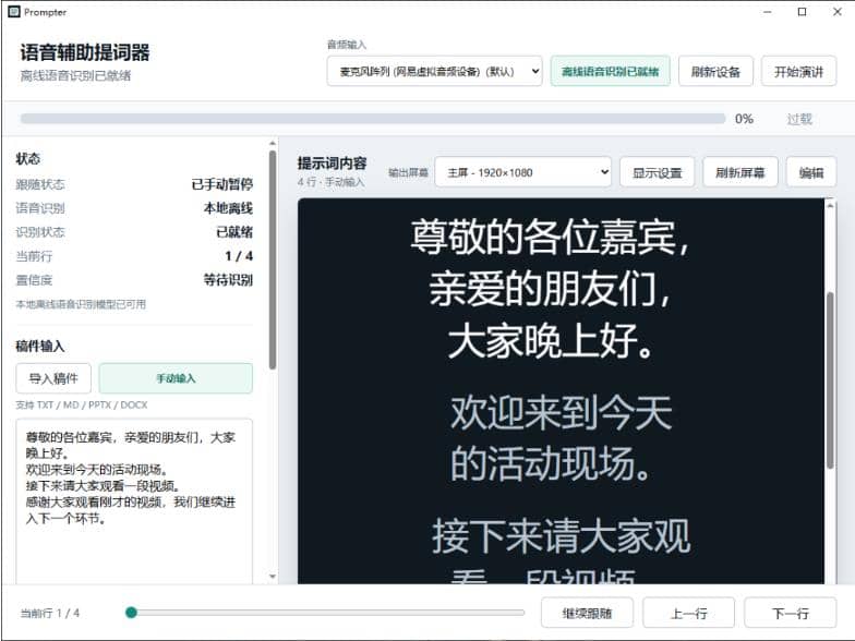 图片[1]-直播提词器软件 语音辅助软件-YU158-音频制作系统办公资源