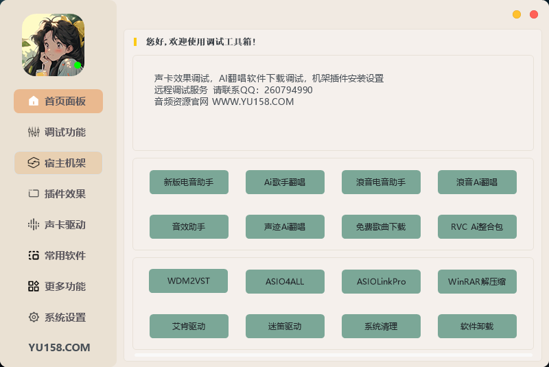 图片[1]-最新调试工具箱 直链在线下载 DIY云笔记后台修改更新功能 卸载清理软件工具定制