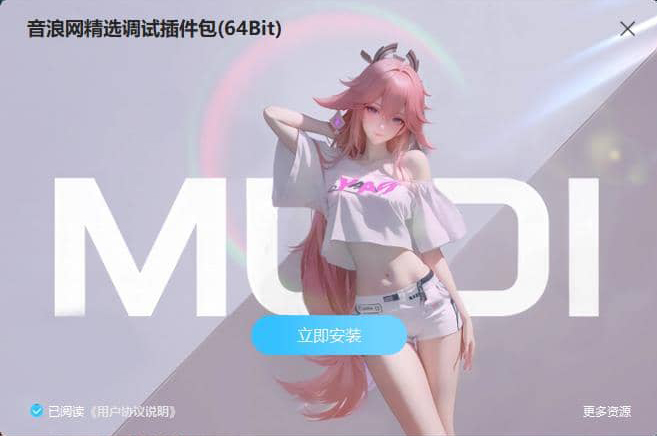 最新调音师常用64位VST3精选调试插件包4G 一键安装效果器合集 v2.0 WiN 支持定制-YU158-音频制作系统办公资源
