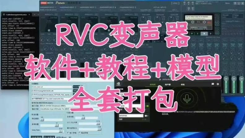 RVC变声器 软件+上百个模型 参考教程-YU158-音频制作系统办公资源