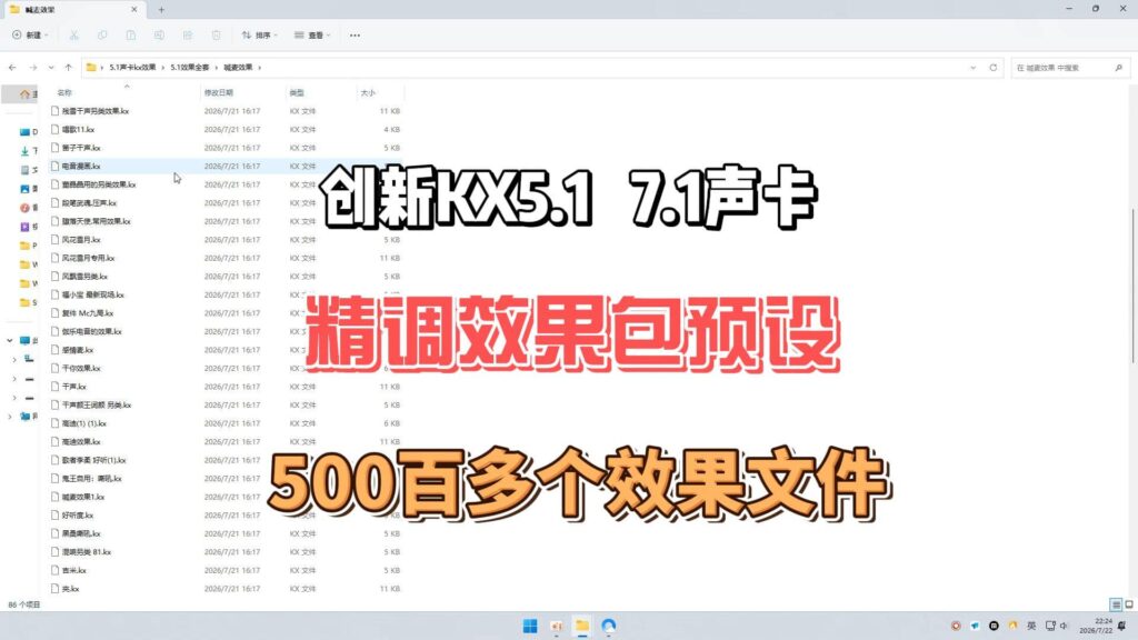 图片[1]-创新KX5.1/7.1内置电脑声卡 KX驱动精调效果包唱歌喊麦直播录音效果文件-YU158-音频制作系统办公资源