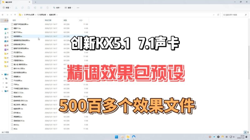 创新KX5.1/7.1内置电脑声卡 KX驱动精调效果包唱歌喊麦直播录音效果文件-YU158-音频制作系统办公资源