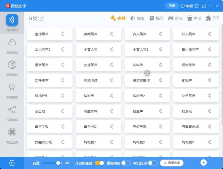 免费下载 高级音效助手 主播直播辅助软件-YU158-音频制作系统办公资源