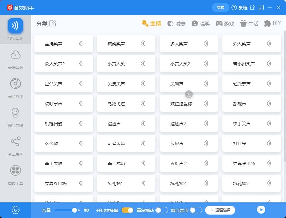 图片[1]-免费下载 高级音效助手 主播直播辅助软件-YU158-音频制作系统办公资源