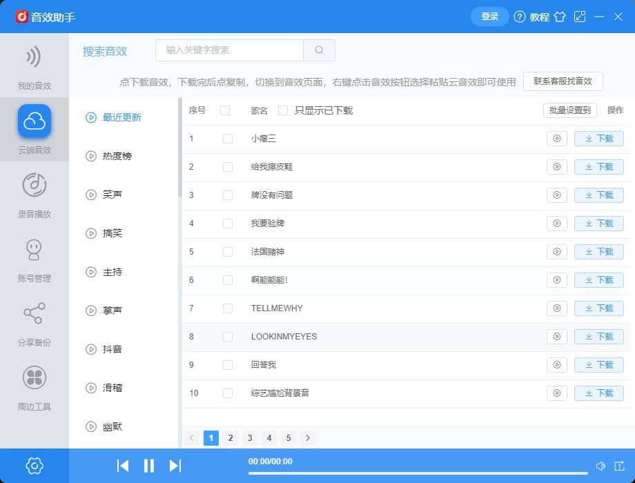 图片[2]-免费下载 高级音效助手 主播直播辅助软件-YU158-音频制作系统办公资源