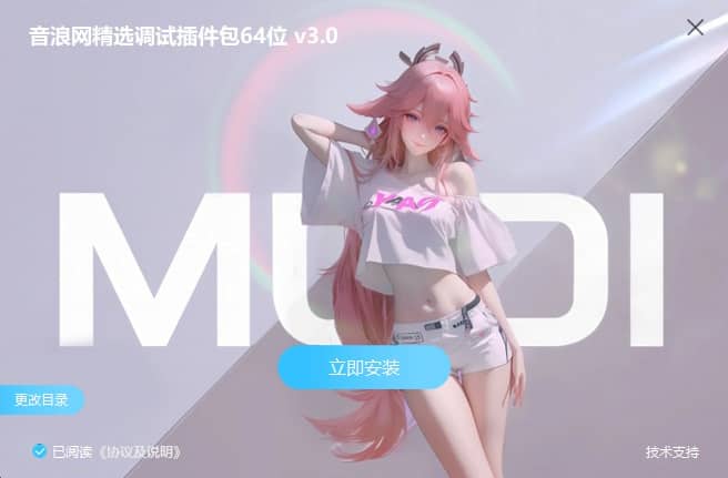 最新调音师精选调试插件包64位VST3可选路径一键安装效果器合集4G v3.0 WiN 支持定制-YU158-音频制作系统办公资源