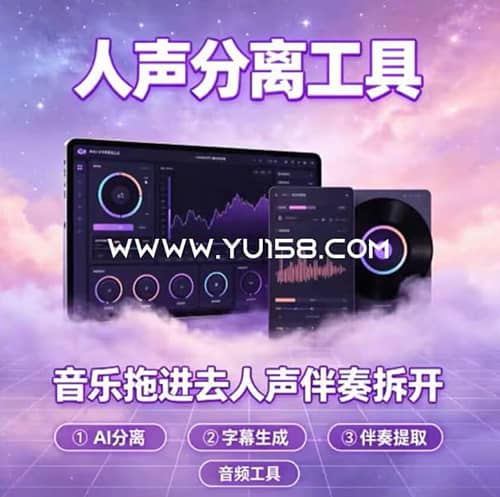 SpleeterGUI V2.9.5免安装版 人声伴奏分离提取AI音频分离工具 WiN-YU158-音频制作系统办公资源