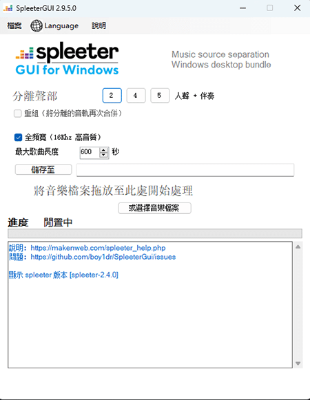 图片[2]-SpleeterGUI V2.9.5免安装版 人声伴奏分离提取AI音频分离工具 WiN-YU158-音频制作系统办公资源