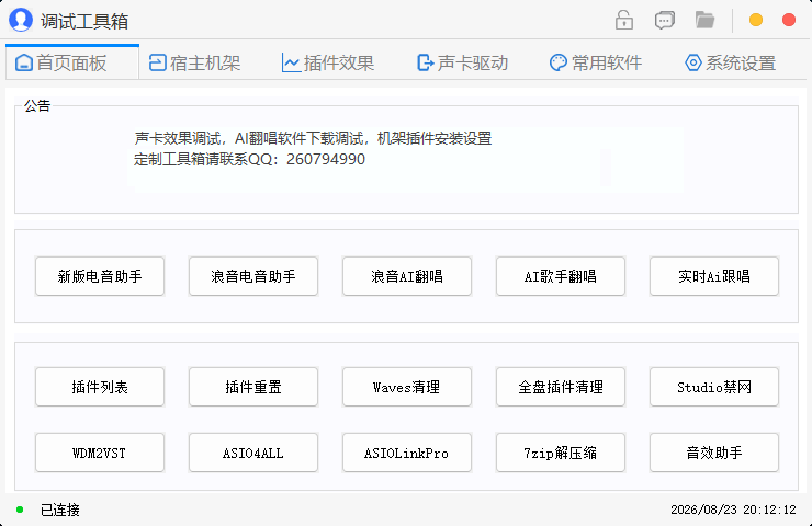 简约调试工具箱 直链网盘下载 云笔记后台DIY管理更新 机架插件驱动 软件卸载清理工具 支持定制-YU158-音频制作系统办公资源