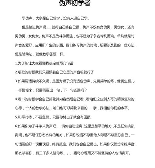 伪声初学者 男伪女 女伪男 女伪女 男伪男 必看-YU158-音频制作系统办公资源