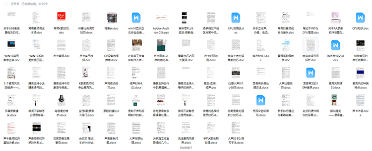 音频知识文档-YU158-音频制作系统办公资源