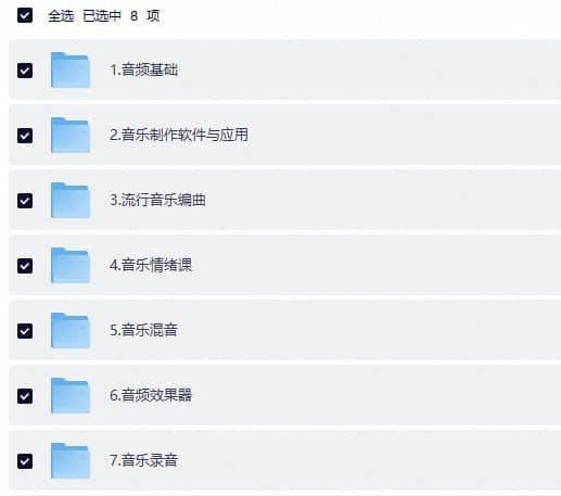 独立音乐制作人 全套课程-YU158-音频制作系统办公资源