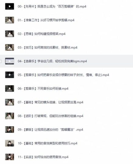百万剪辑狮 人人都能听懂的剪辑思维课-YU158-音频制作系统办公资源