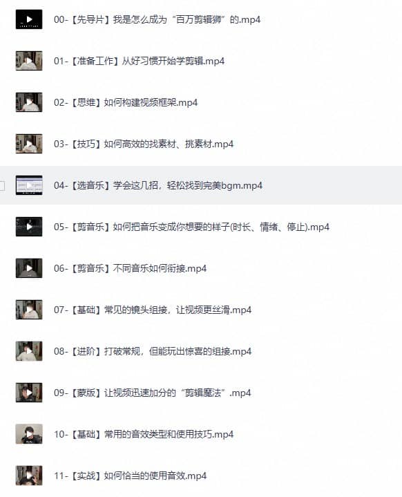 图片[1]-百万剪辑狮 人人都能听懂的剪辑思维课-YU158-音频制作系统办公资源