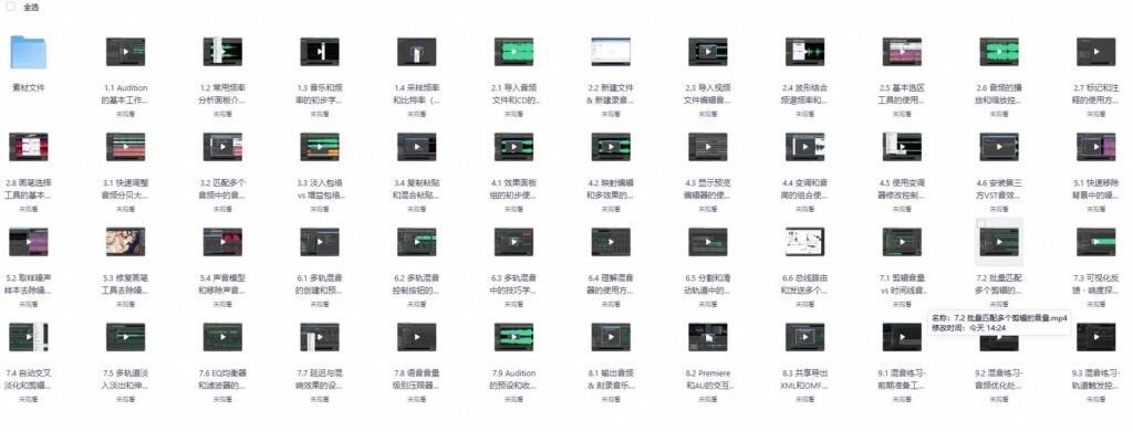 图片[1]-Adobe Audition(AU) 教学视频带素材入门教程-YU158-音频制作系统办公资源