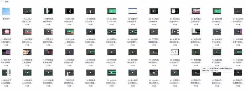 Adobe Audition(AU) 教学视频带素材入门教程-YU158-音频制作系统办公资源
