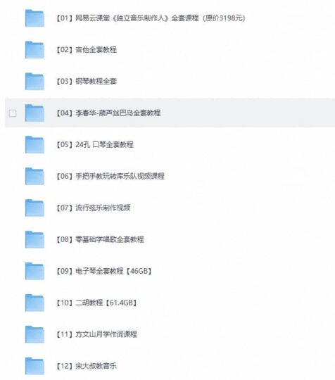 【音乐教程精整15套】乐器课程342GB-YU158-音频制作系统办公资源