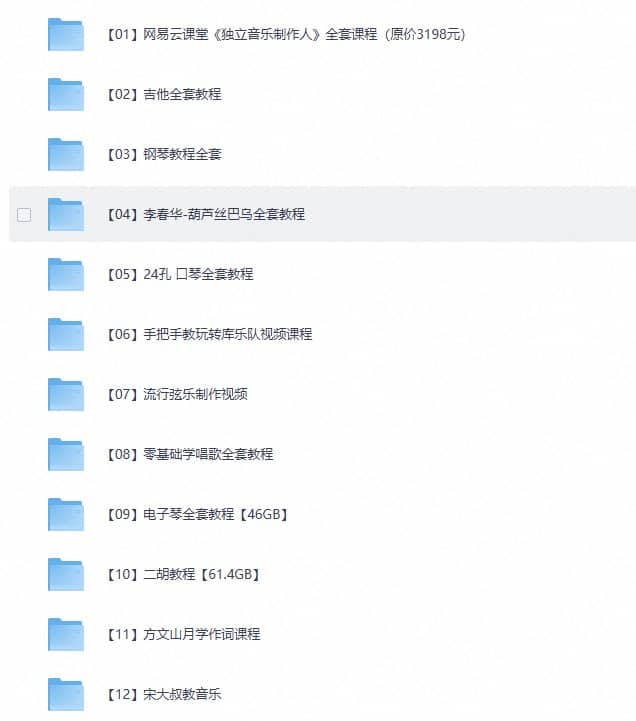 图片[1]-【音乐教程精整15套】乐器课程342GB-YU158-音频制作系统办公资源